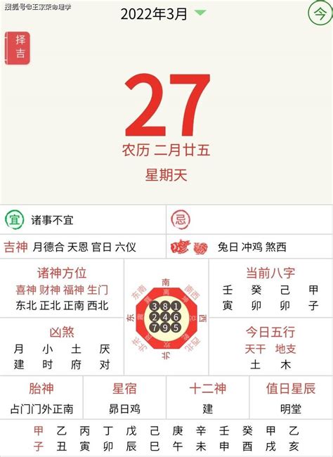 日曆宜忌|萬年曆查詢